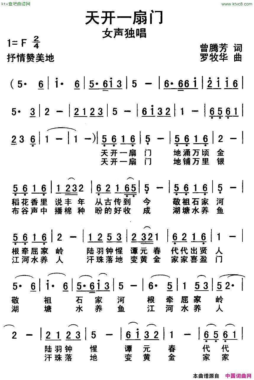 天开一扇门曾腾芳词罗牧华曲简谱1