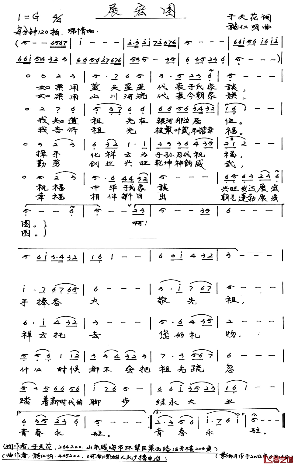 展宏图简谱-萧航演唱1