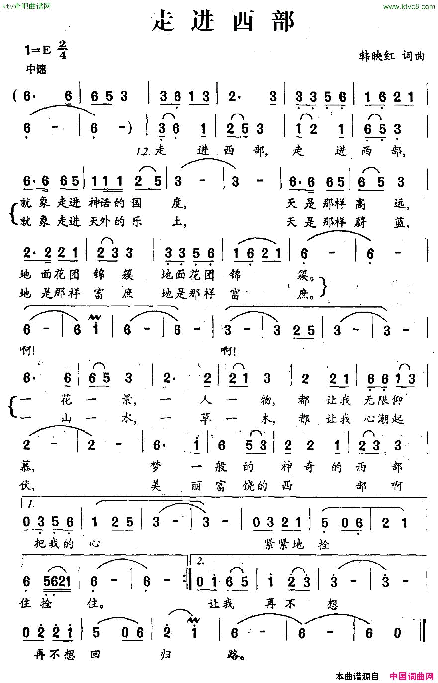 走进西部简谱1