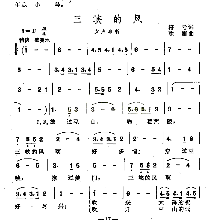 三峡的风女声独唱简谱1
