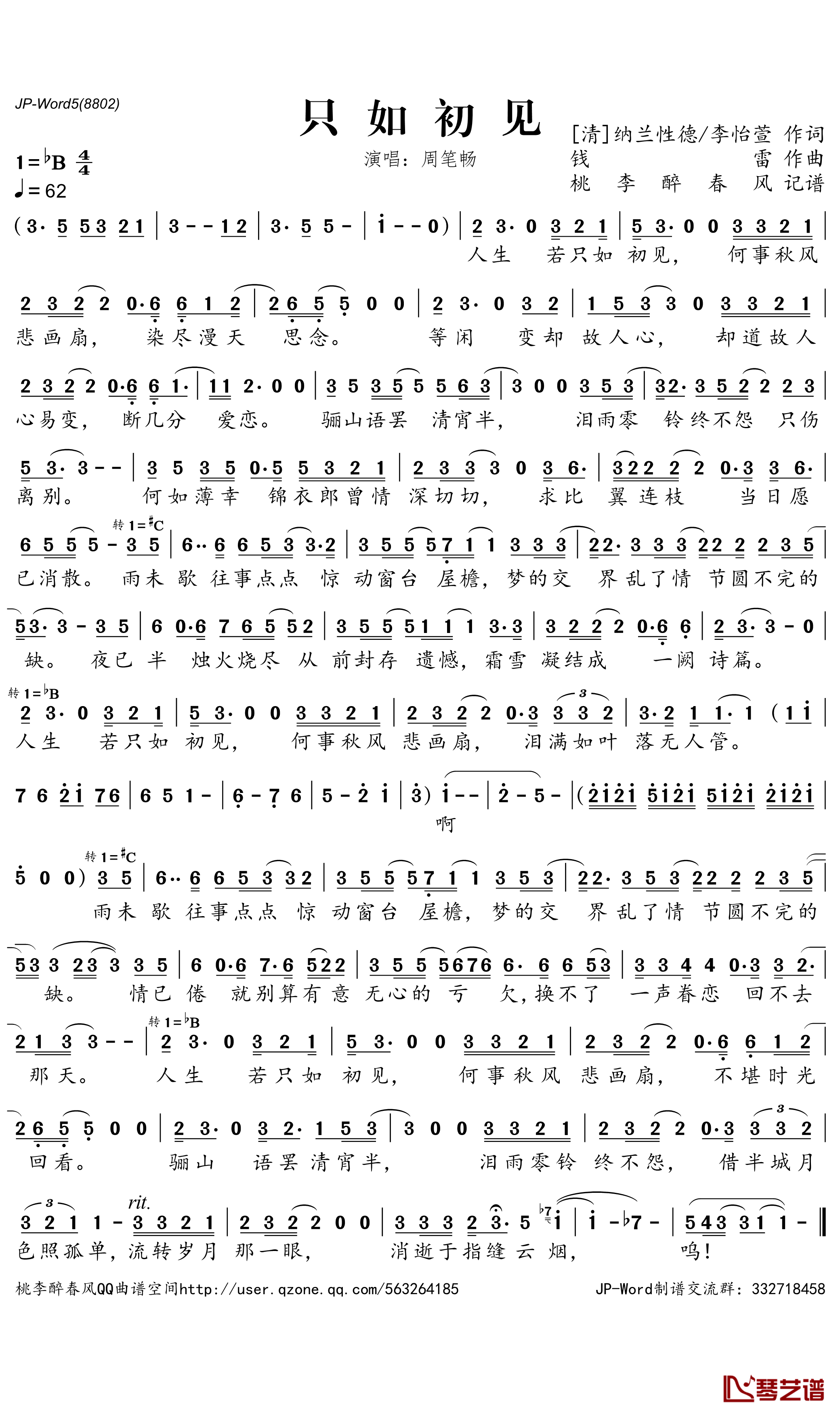只如初见简谱-周笔畅演唱-桃李醉春风曲谱1