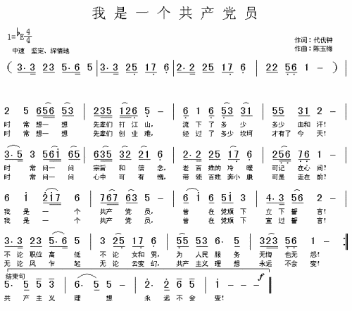 我是一个共产党员---可听简谱1