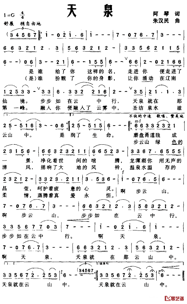天泉简谱-阿琴词 朱汉民曲1