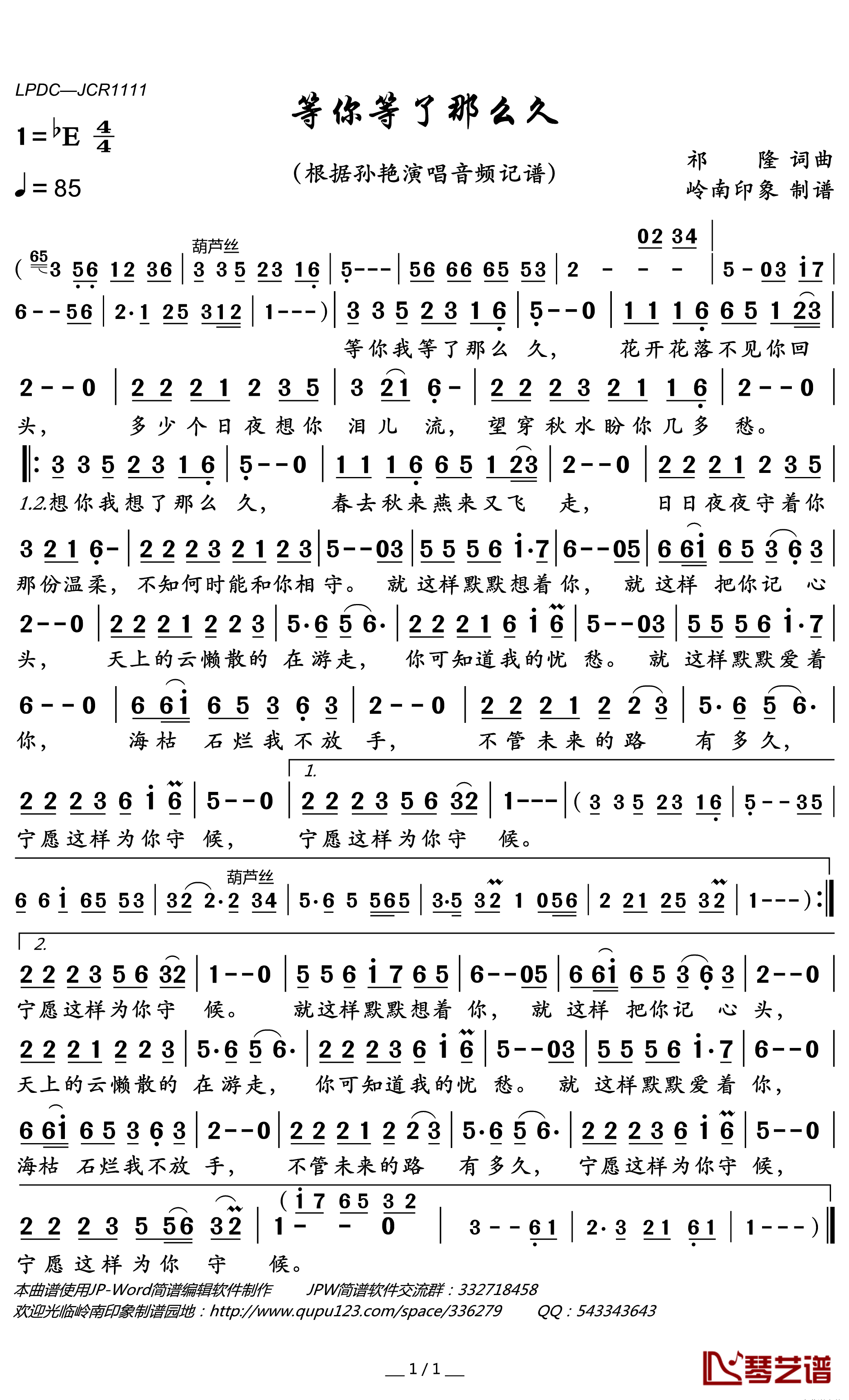 等你等了那么久简谱(歌词)-孙艳演唱-岭南印象曲谱1