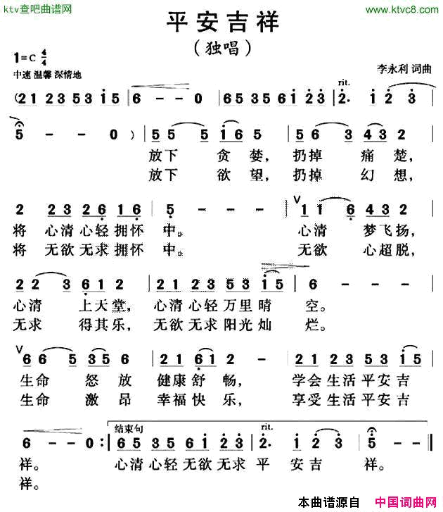 平安吉祥李永利词曲简谱1