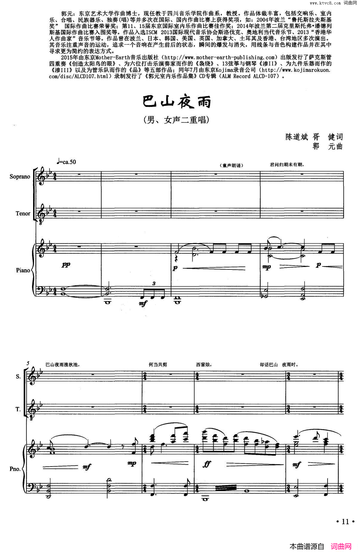 巴山夜雨陈道斌词郭元曲、正谱巴山夜雨陈道斌词 郭元曲、正谱简谱-吴李红演唱-陈道斌/郭元词曲1