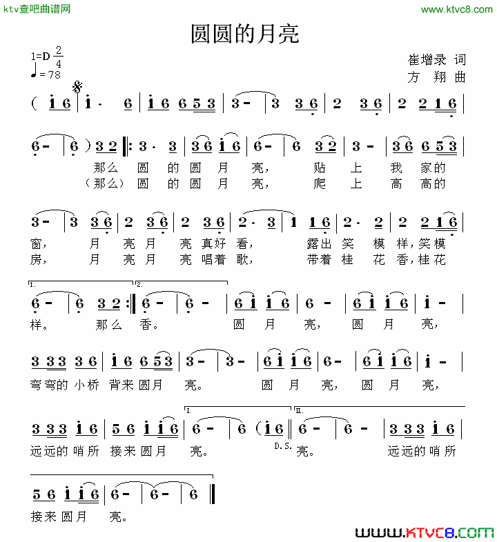 圆圆的月亮崔增录词方翔曲简谱1