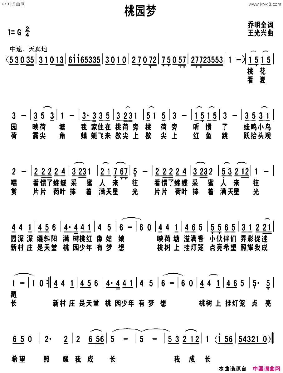 桃园梦简谱1