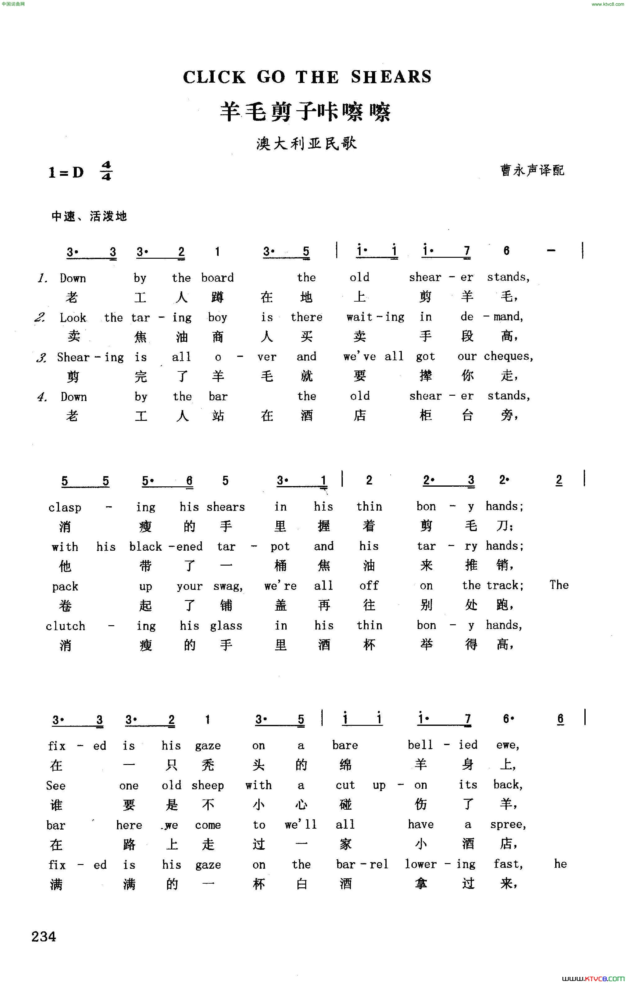羊毛剪子咔嚓嚓英汉简谱1