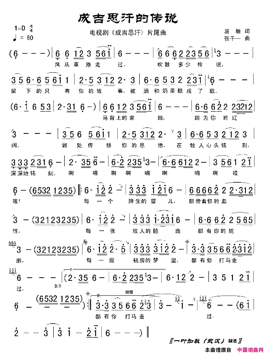传说简谱1