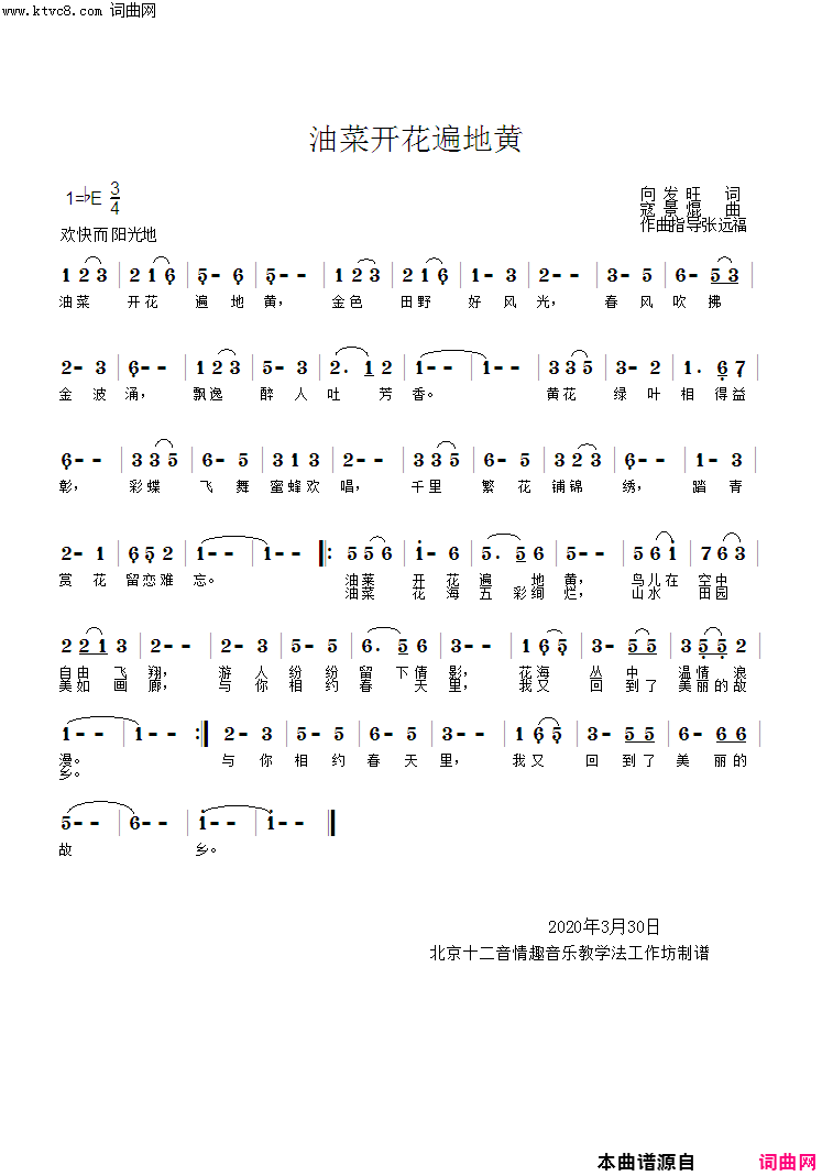 油菜开花遍地黄简谱1