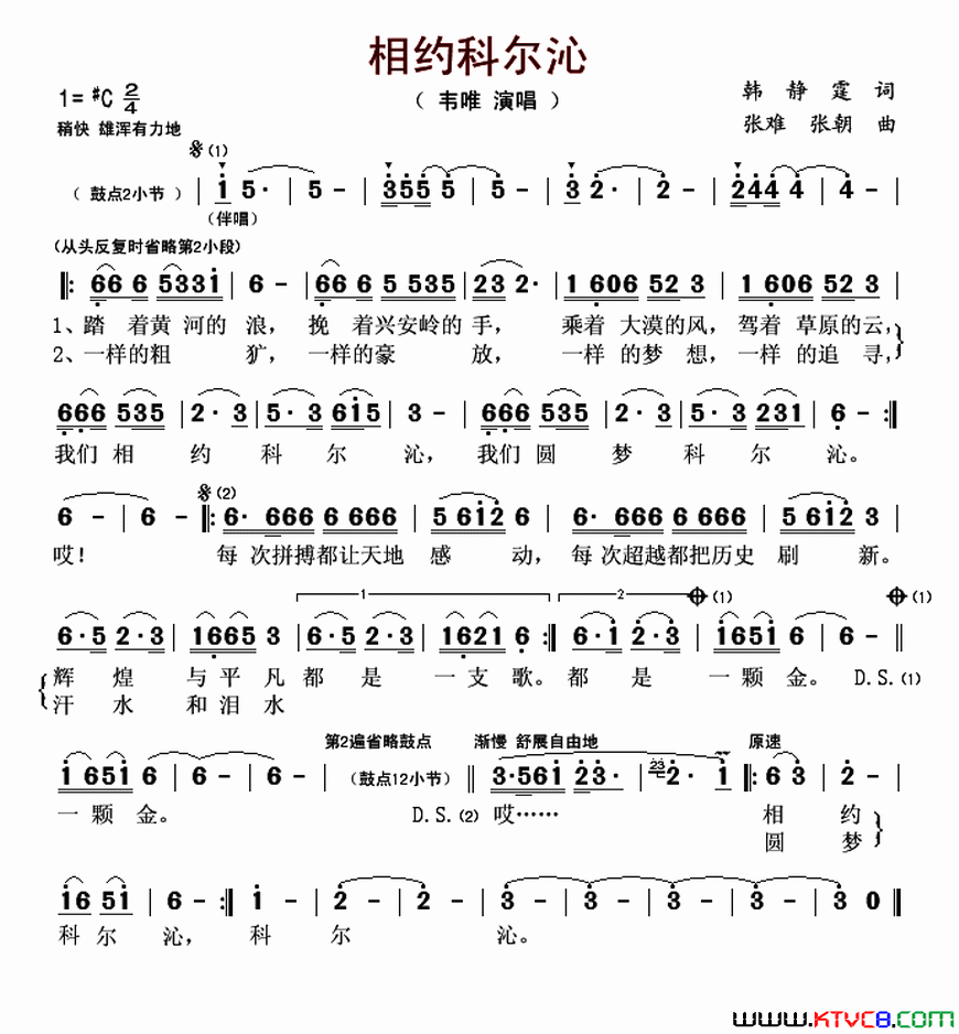 相约科尔沁简谱-韦唯演唱-韩静霆/张难、张朝词曲1