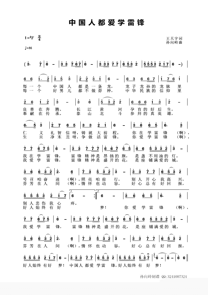 中国人都爱学雷锋简谱-王天宇词/孙向岭曲1