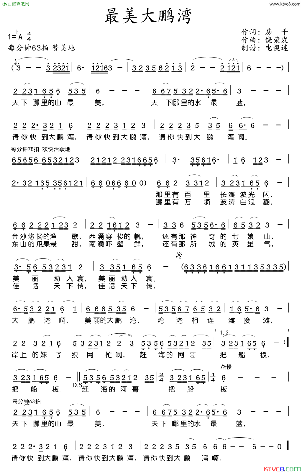 最美大鹏湾简谱-刘一桢演唱1