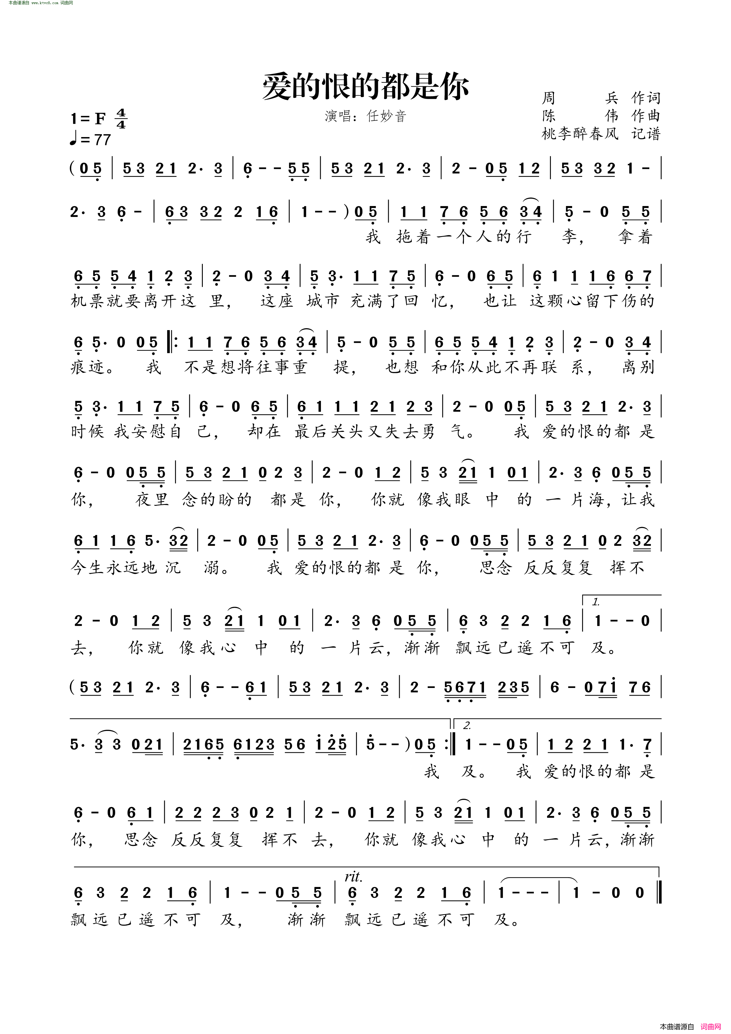 爱的恨的都是你简谱-任妙音演唱-周兵/陈伟词曲1