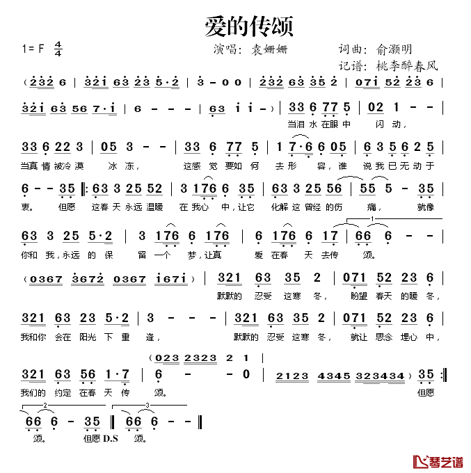爱的传颂简谱(歌词)-袁姗姗演唱-桃李醉春风记谱1