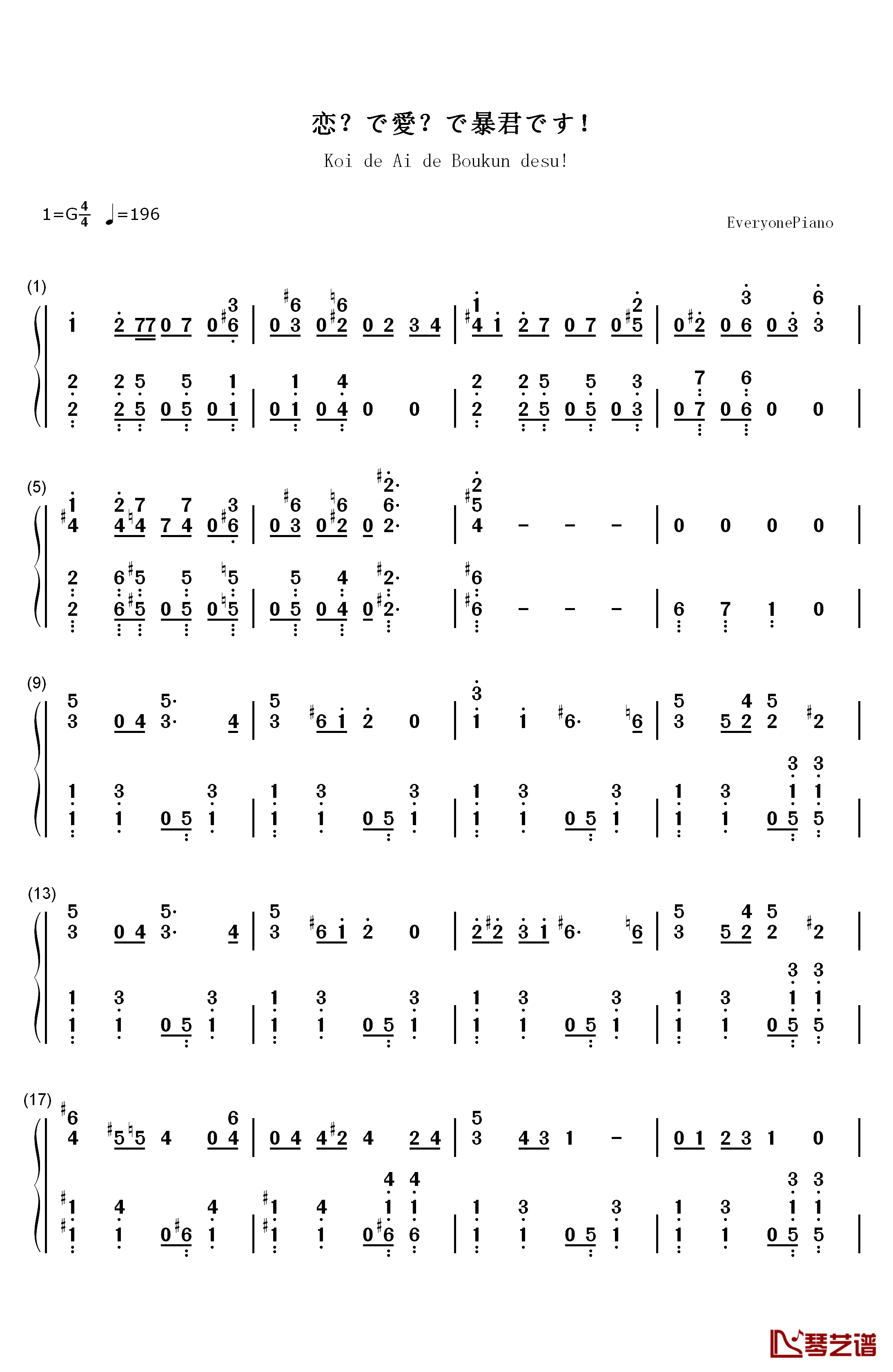 恋？で愛？で暴君です钢琴简谱-数字双手-Wake Up  Girls!1