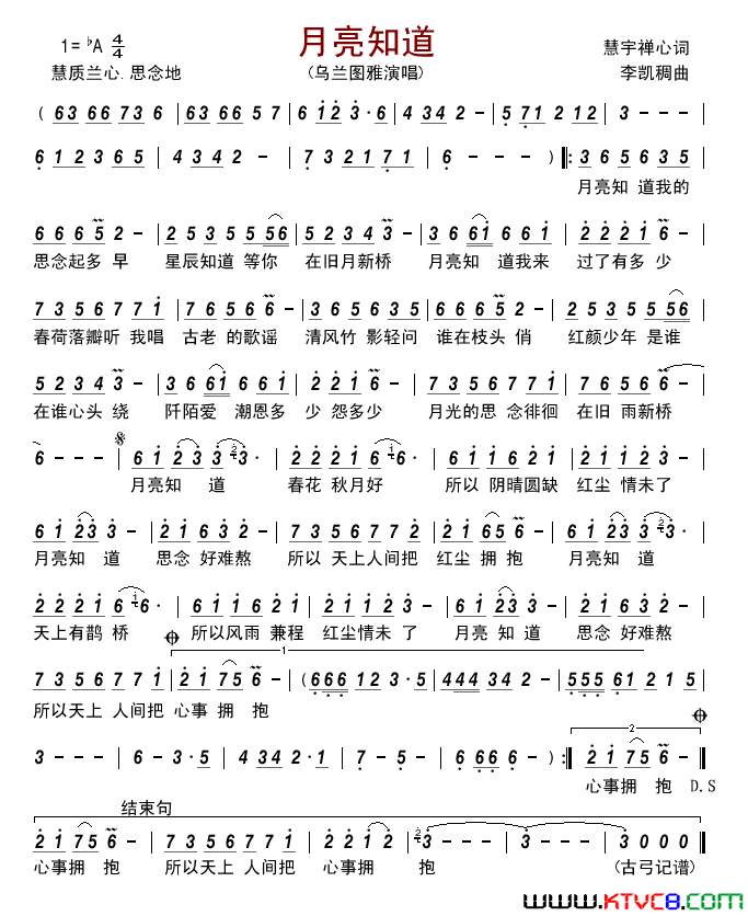 月亮知道简谱-乌兰图雅演唱-慧宇禅心/李凯稠词曲1
