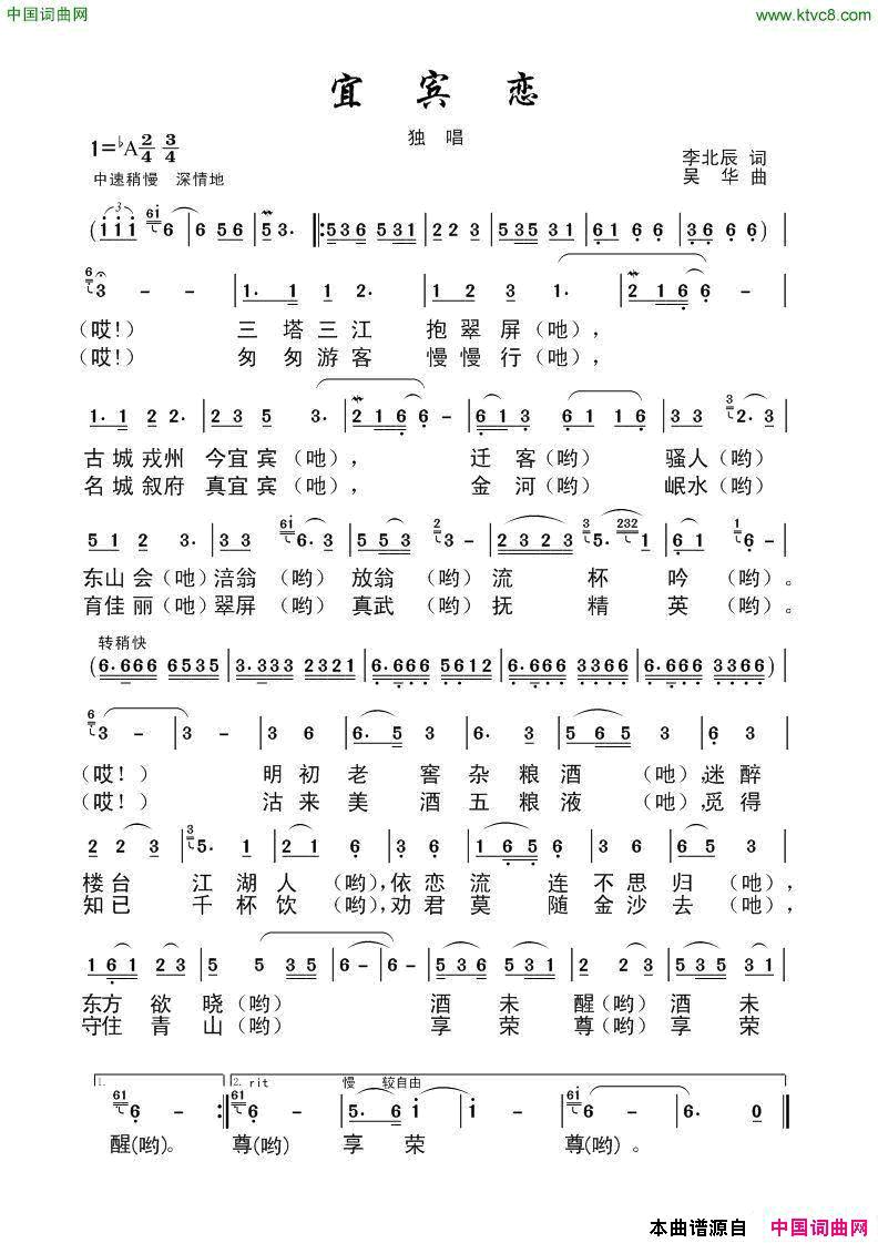 宜宾恋简谱1