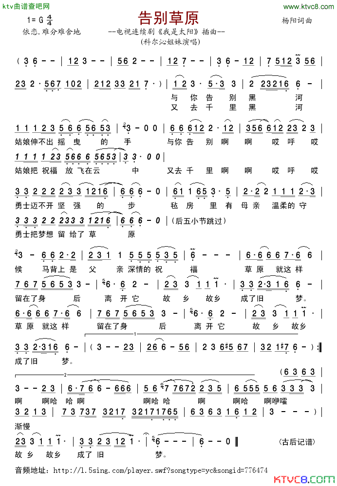 告别草原简谱-阿木古楞演唱-杨阳/杨阳词曲1
