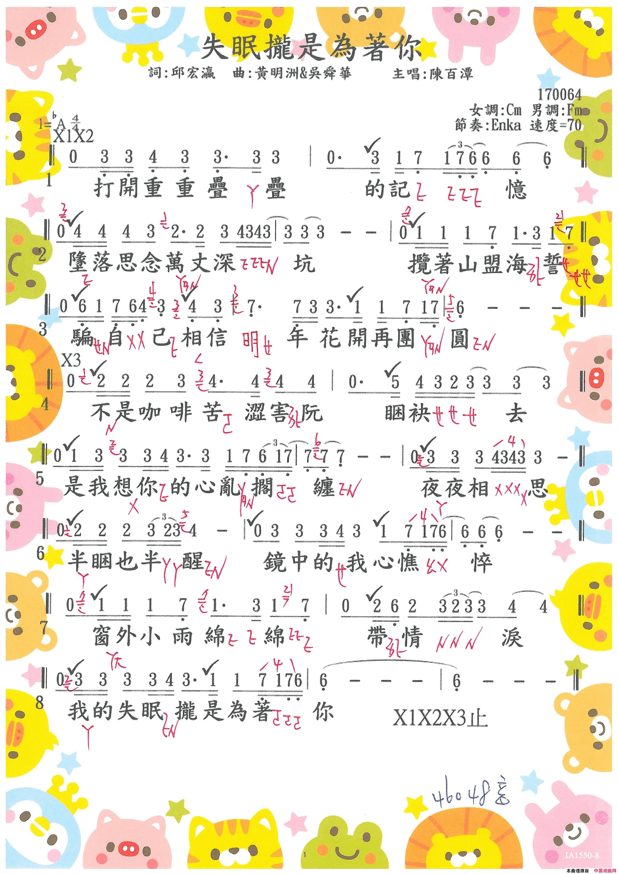失眠攏是為著你0174· 陳百潭  失眠攏是為著你简谱-陳百潭演唱-邱宏瀛/吳舜華、黃明洲词曲1