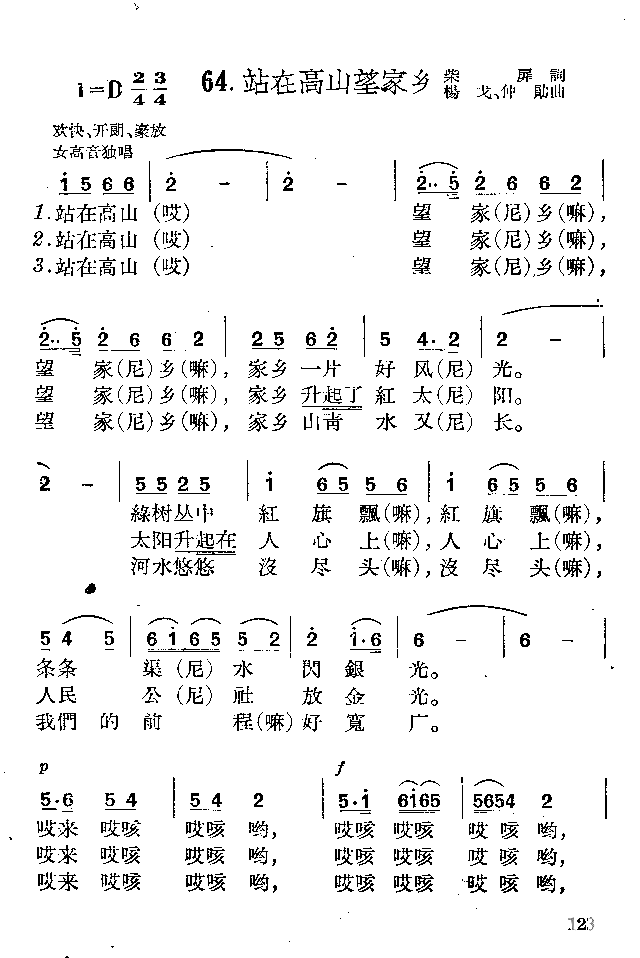 站在高山望家乡简谱1