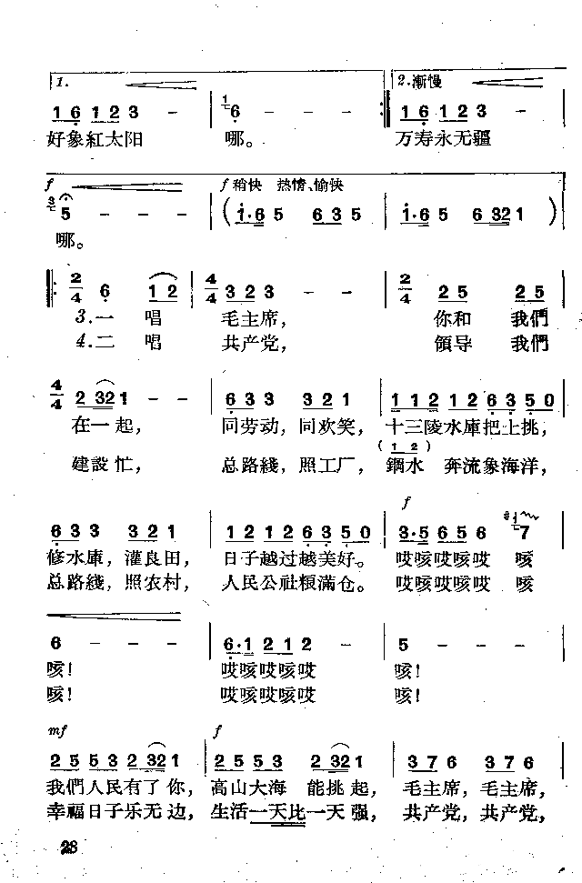 歌唱毛主席共产党简谱1