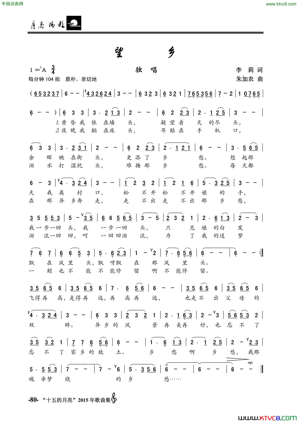 望乡李莉词朱加农曲望乡李莉词 朱加农曲简谱1