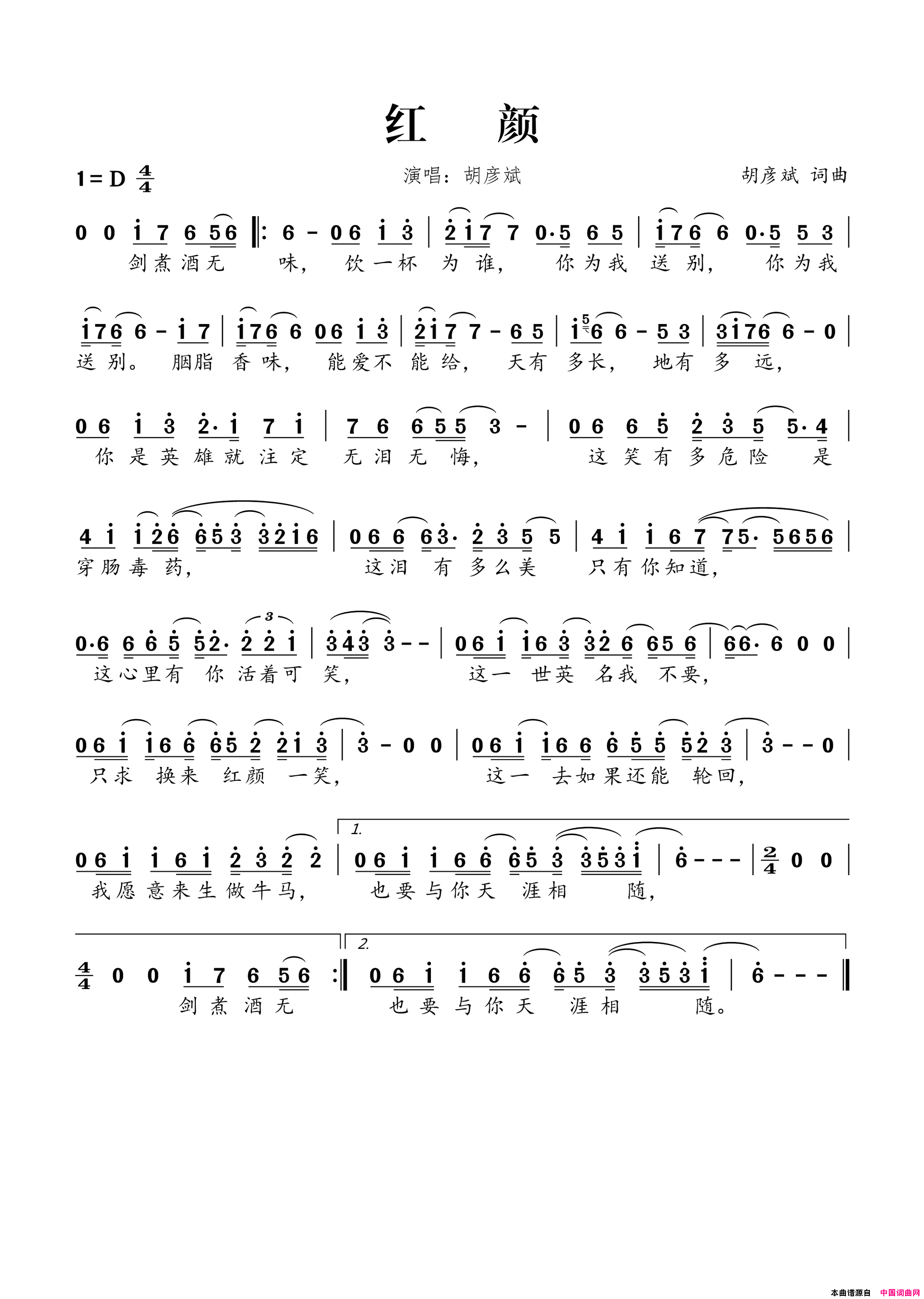 红颜胡彦斌词胡彦斌曲红颜胡彦斌词 胡彦斌曲简谱1