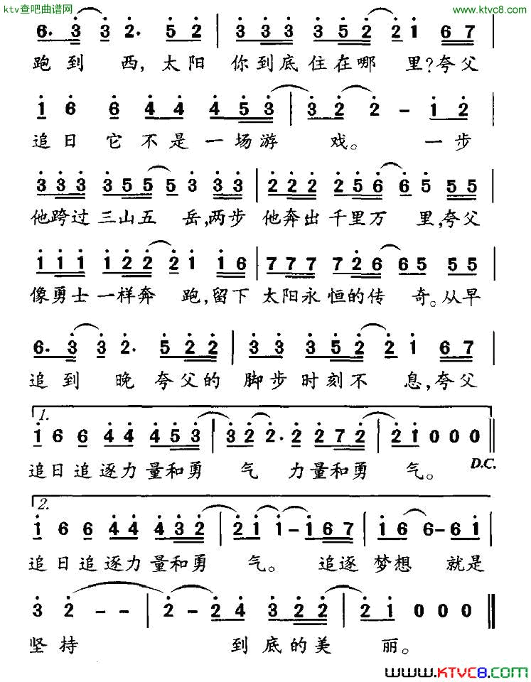 夸父追日简谱1
