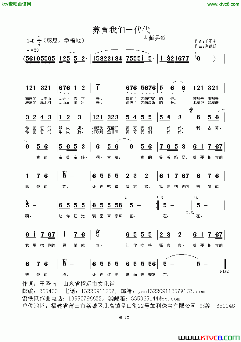养育我们一代代简谱1