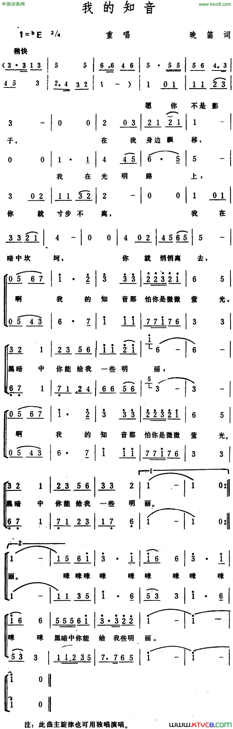 我的知音 重唱简谱1
