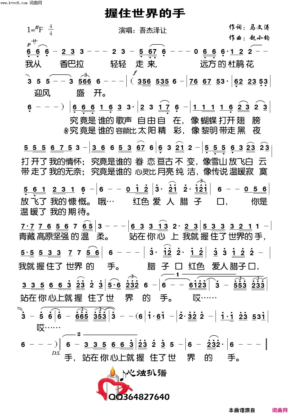 握住世界的手简谱-吾杰泽让演唱-马文涛/赵小钧词曲1
