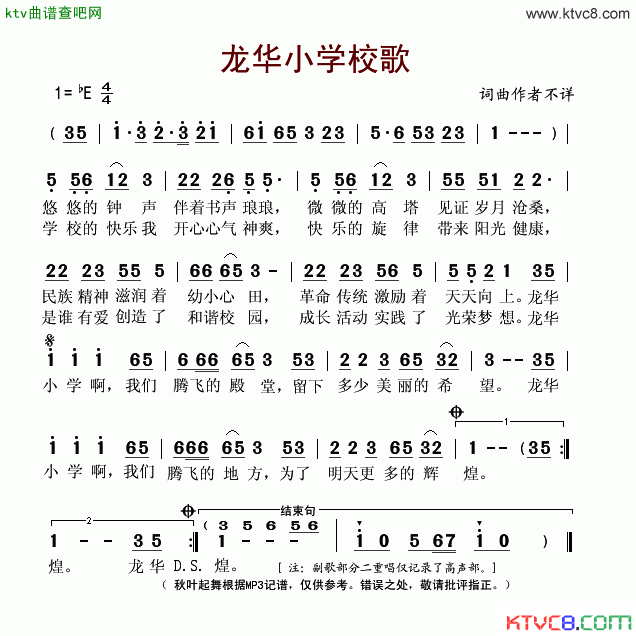 龙华小学校歌简谱1