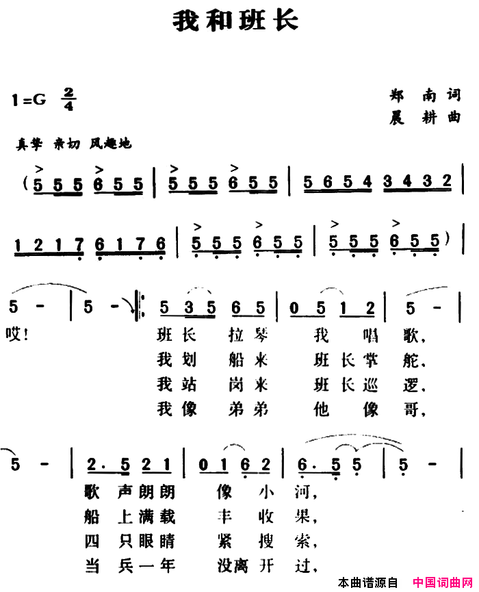 军歌金曲：我和班长简谱1