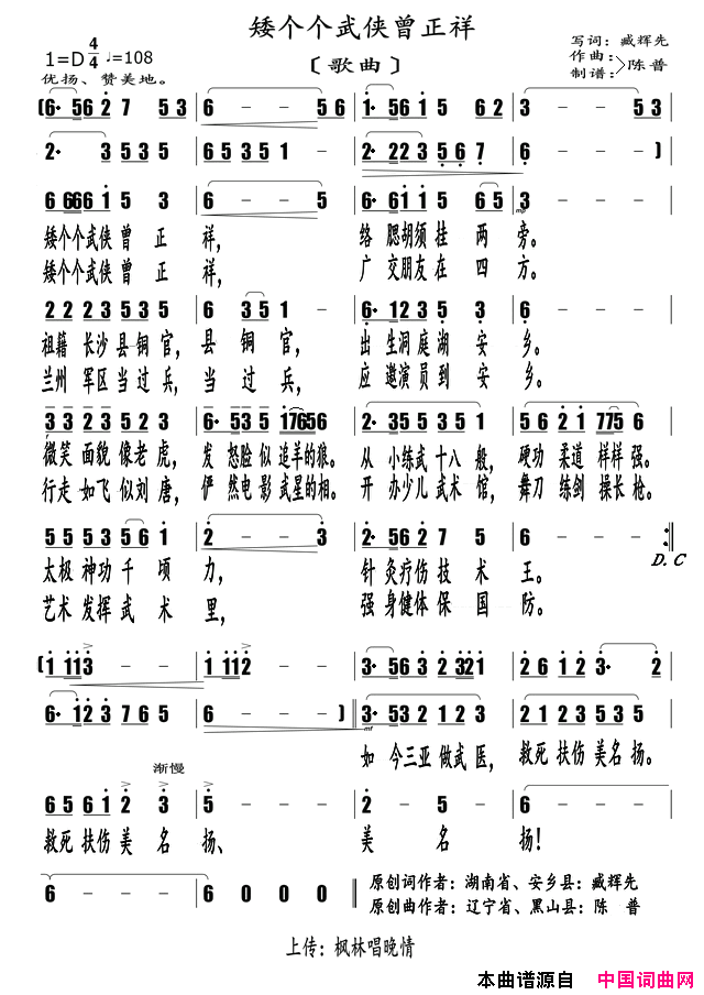矮个个武侠曾正祥歌曲简谱1