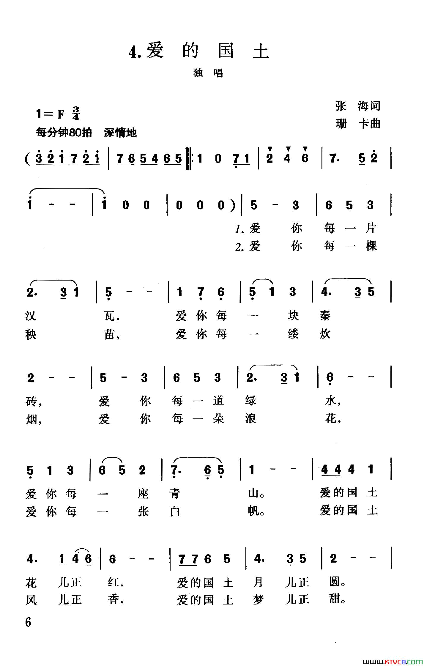爱的国土简谱1