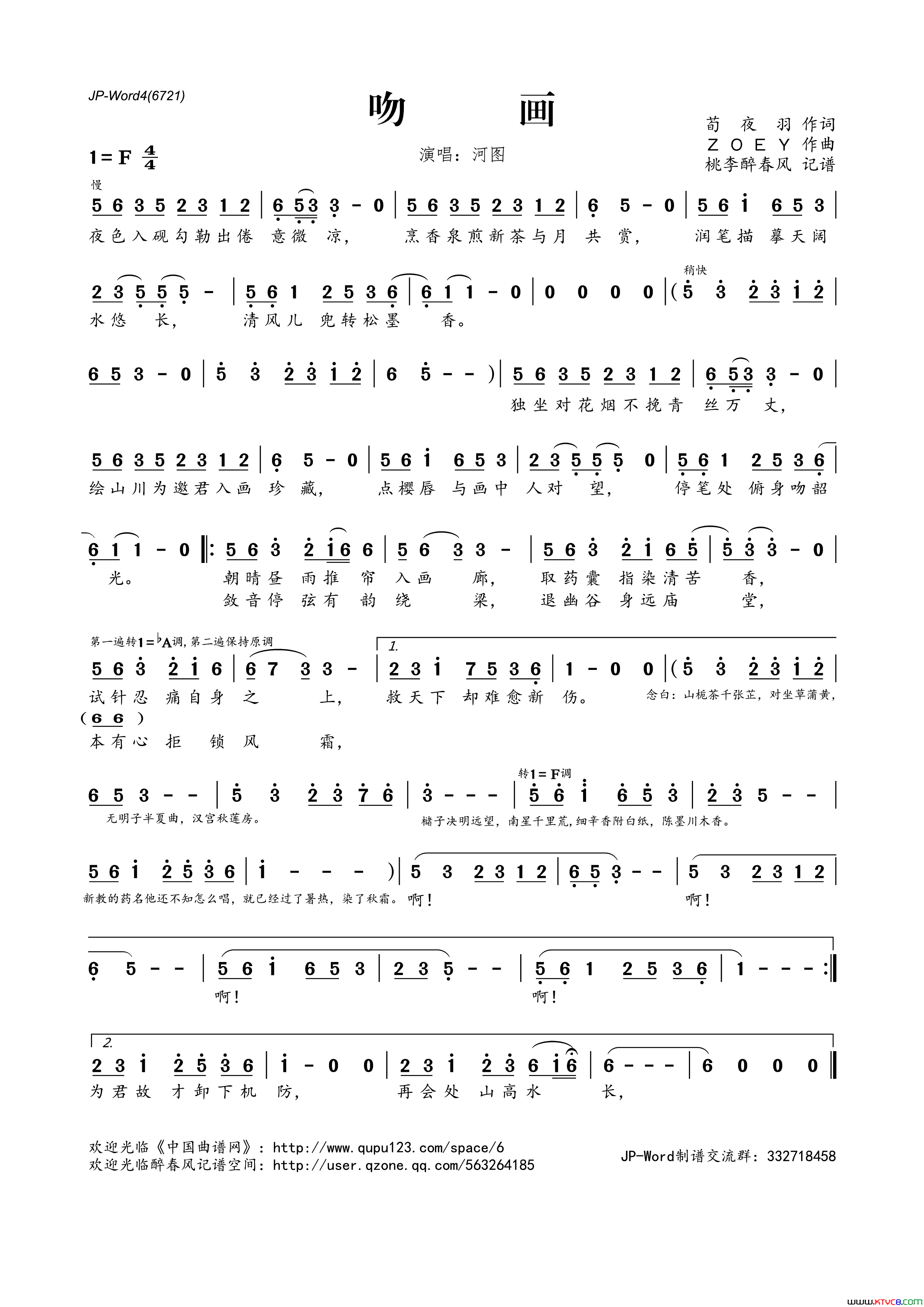 吻画简谱1