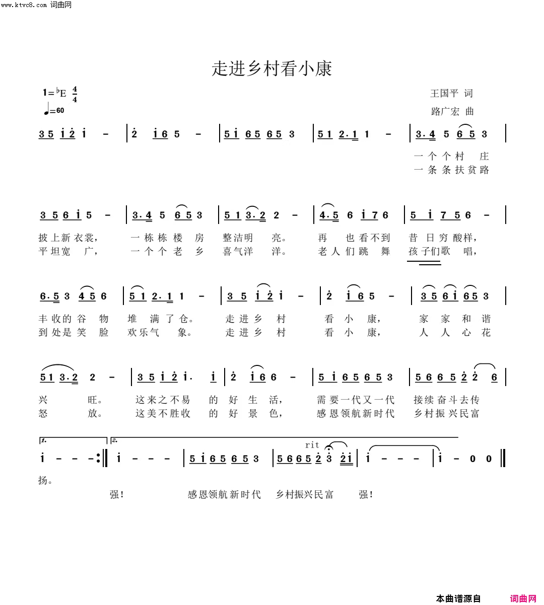 走进乡村看小康简谱1
