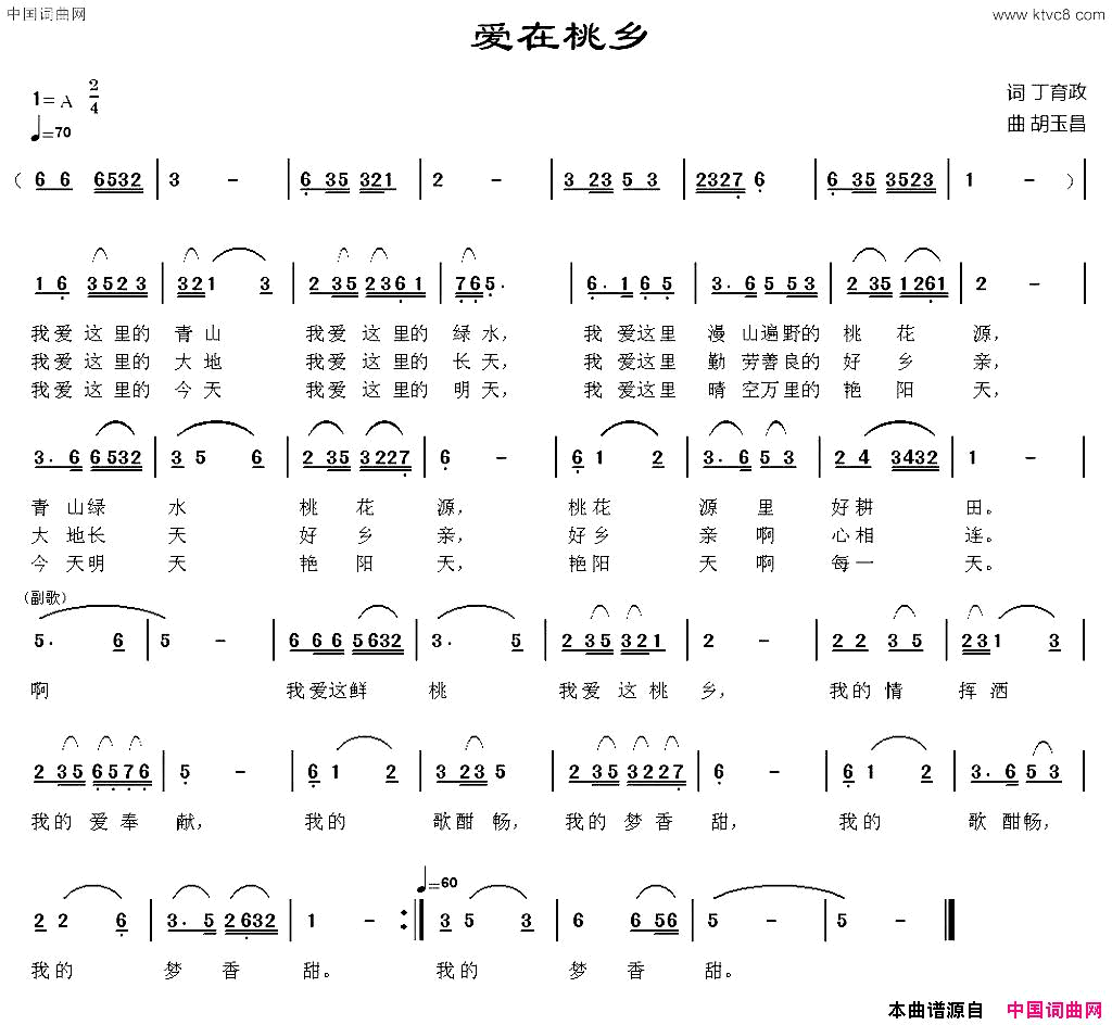 爱在桃乡简谱1
