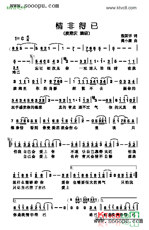 情非得已歌曲类简谱简谱-庾澄庆演唱1