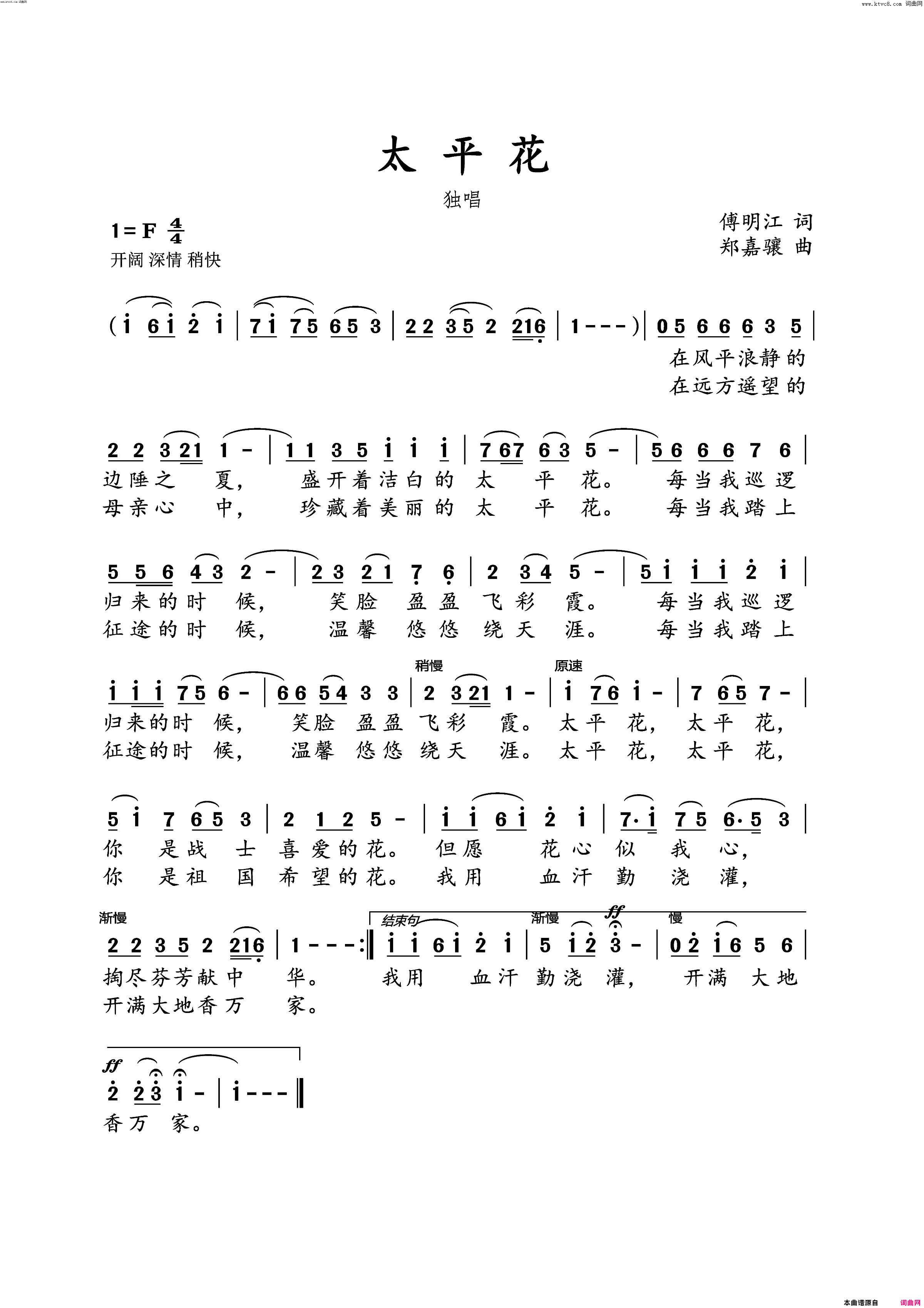 太平花简谱1