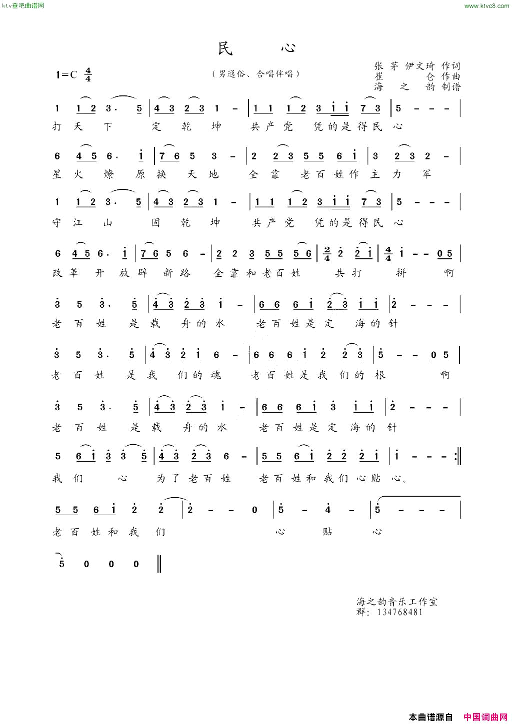 民心张茅伊文琦词崔仑曲简谱1