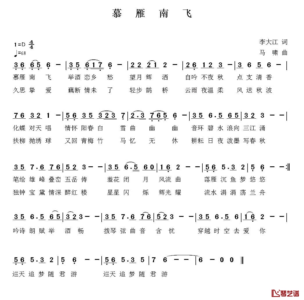 慕雁南飞简谱-李大江词/马啸曲1