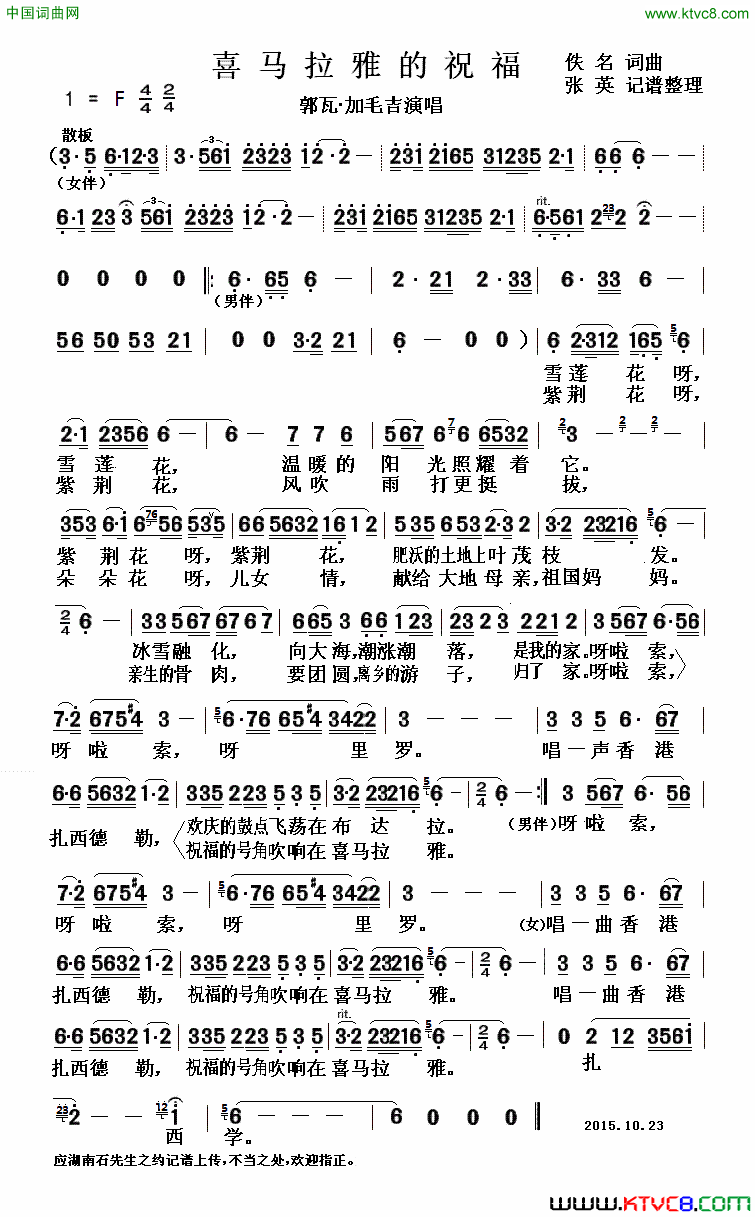 喜马拉雅的祝福简谱1