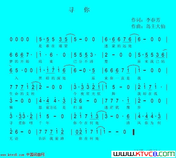 寻你简谱-凡人荣耀演唱-李春芳/赵立兴词曲1