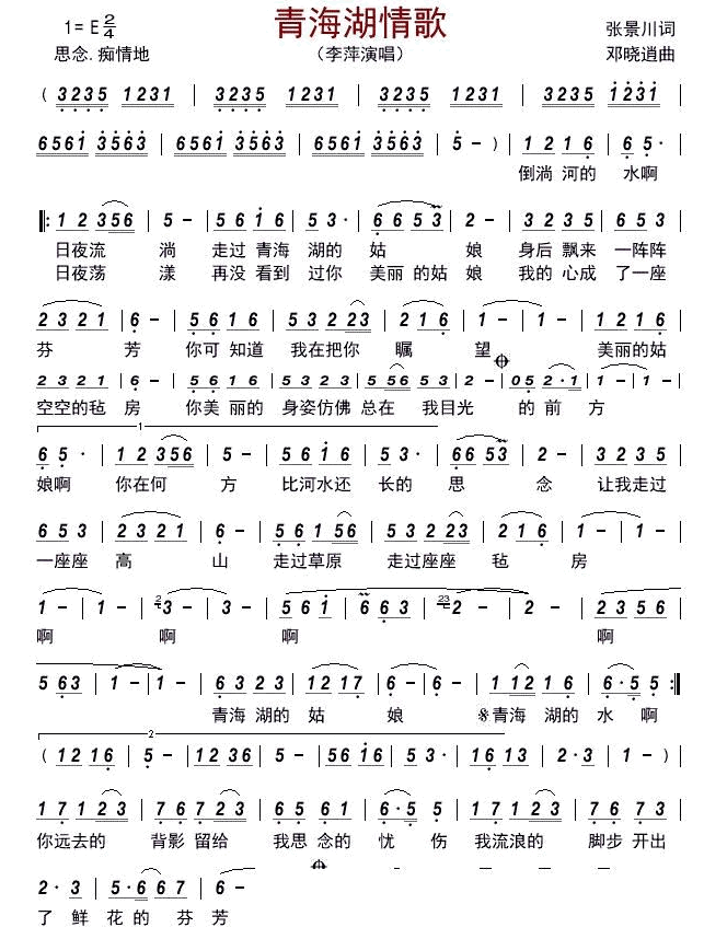 青海湖情歌简谱-李萍演唱-古弓制谱1