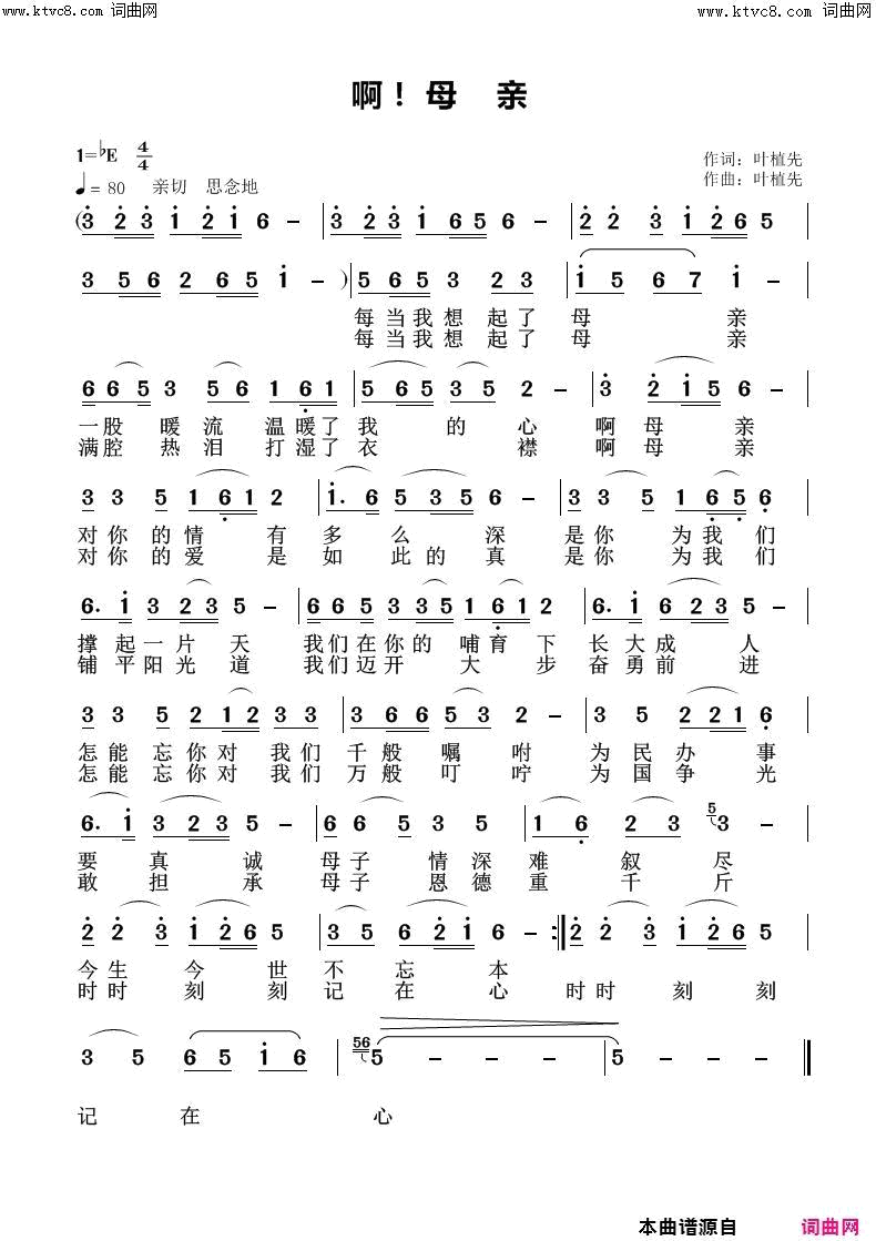 啊母亲简谱1