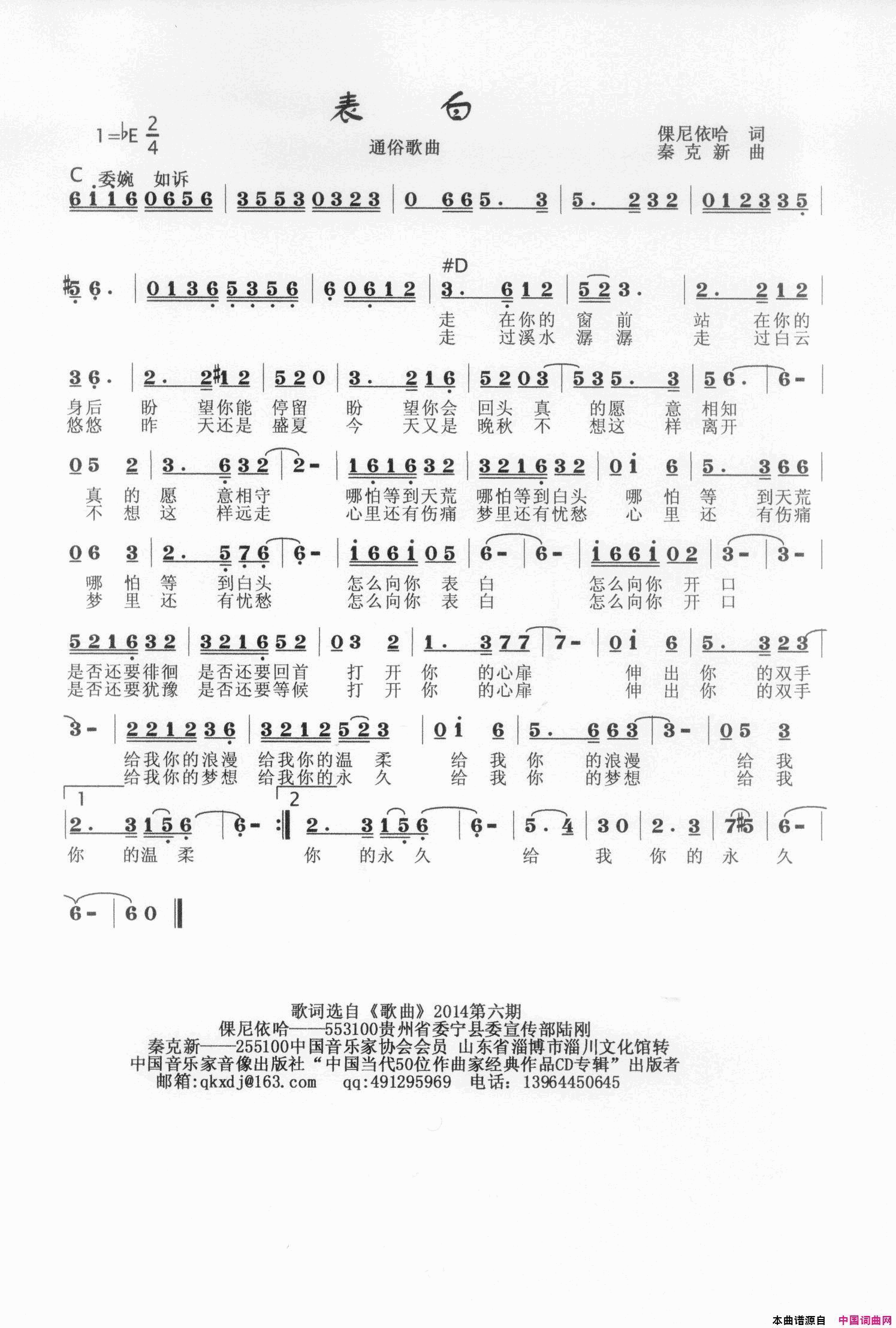 表白简谱-秦克新演唱-馃尼依哈/秦克新词曲1