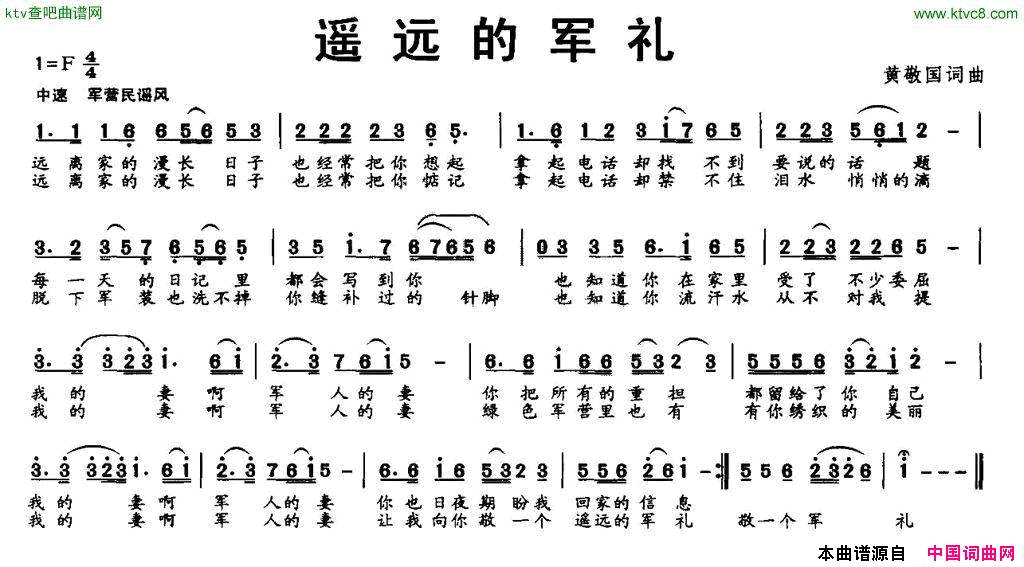 遥远的军礼简谱1